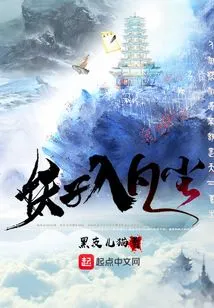 The Demon Enters the Mortal World