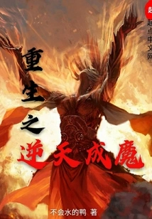 Rebirth: Becoming a Demon Against Heaven