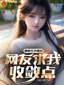 Random Task Challenge, Netizens Begged Me to Be More Restrained