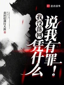 I Was Not Arrested, Why Should I Be Said to Be Guilty!