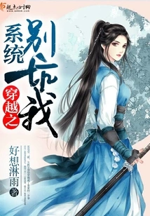 The System of Time Travel, Don't Cheat Me