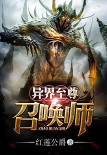 Supreme Summoner from Another World