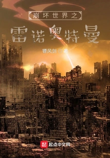 The Collapse of the World: Ultraman Reno