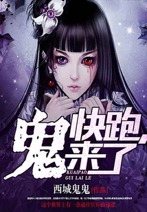 Run Quickly, the Ghost is Coming