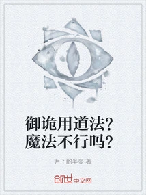 Yu Gui Uses Taoism? Can't Magic Work?