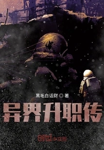 Promotion in Another World