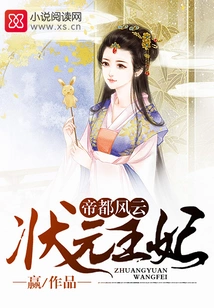 The Situation in the Imperial Capital: the Champion Princess