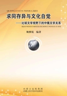 Seeking Common Ground While Reserving Differences and Cultural Consciousness