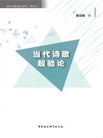 Transcendentalism in Contemporary Poetry