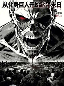 Begin as a Giant and Fight Against the End of the World