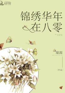 Splendid Chinese Years in the Eighties