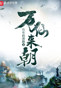 Ten Thousand Immortals Come to Court