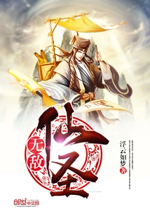 Invincible Immortal Saint