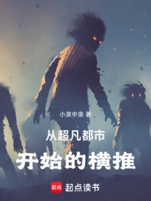 Side Push Starting from Extraordinary City