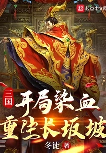 Three Kingdoms: a Bloody Start, Reborn in Changbanpo