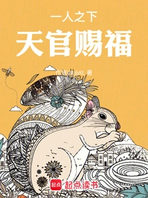 Under One Person, the Heavenly Official Gives Blessings