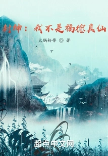 Fengshen: I Am Not the Immortal of Fortune