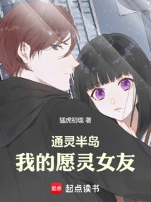 Psychic Peninsula: My Wishing Spirit Girlfriend