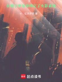 In the World of Kexue, it is Bound to the Naruto System