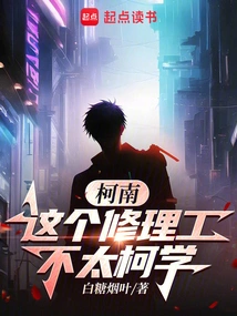 Conan: This Repairman is Not Very Knowledgeable