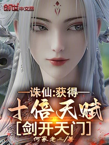 Zhu Xian: Obtain Ten Times the Talent, Open the Gate of Heaven with the Sword