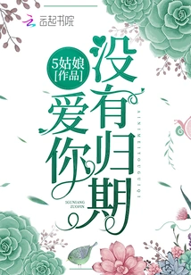 Loving You Has No Return Date