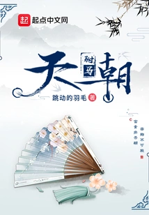 Celestial Prince Consort