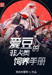 Idou's Non-human Breeding Manual