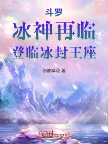 Douluo: the Ice God Returns and Ascends to the Frozen Throne