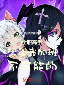 Full-time Master: You Want Me to Work Overtime, It's Impossible