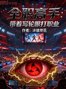 Full-time Master: Take the Sharingan into a Career