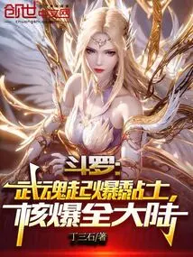 Douluo: Wuhun Detonates Clay and Nukes the Entire Continent