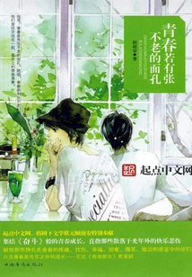 If Youth Has an Ageless Face