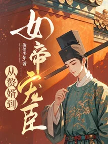 From Son-in-law to the Emperor's Favorite