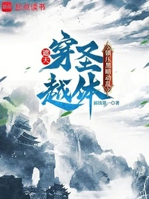 Covering the Sky: Traveling Through the Holy Body to Suppress the Dark Turmoil