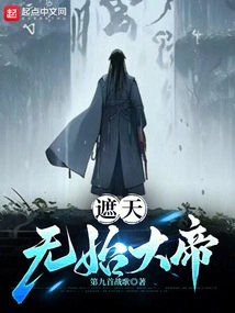 Covering the Sky: the Unbelievable Emperor