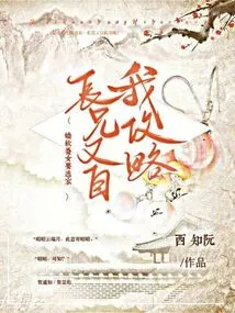 The Coquettish Adopted Daughter Wants to Run Away from Home, and the Eldest Brother Attacks Himself