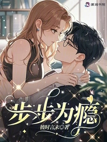 Addicted Step by Step