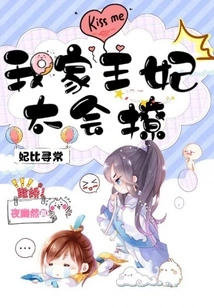 The Concubine is Unusual: My Princess is Too Good at Flirting