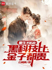 Rebirth 1968: Black Technology is More Expensive Than Gold