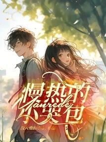 Slow-heated Little Crybaby