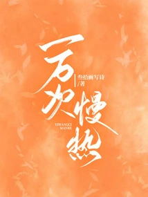 Ten Thousand Times of Slow Heating