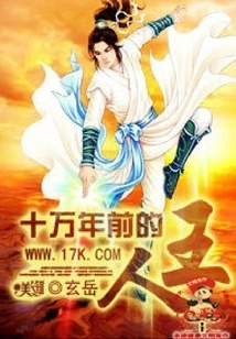 The Human King One Hundred Thousand Years Ago