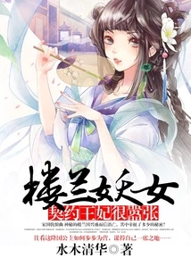 Loulan Demon Girl: the Contracted Princess is Very Arrogant