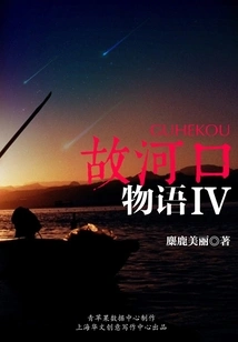 The Story of the Bayou Iv