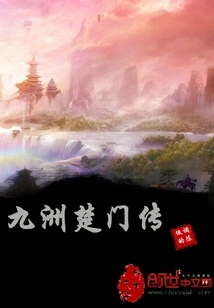 The Legend of Chumen in Nine Continents