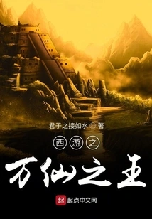 Journey to the West: the King of Immortals