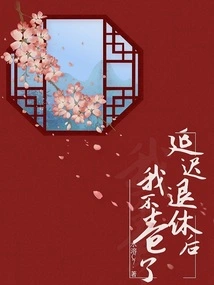 After Delaying Retirement, I Won't Do it Anymore