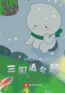 The Three Kingdoms Sent Propositions