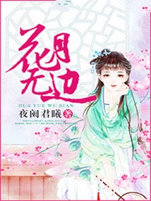 Flowers and Moon Are Boundless